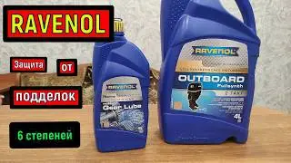 RAVENOL  Защита масел от подделок / Оригинальное масло Равенол