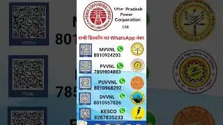 UPPCL DISCOM wise WhatsApp Number. || #mvvnl  #pvvnl #pvvnl #dvvnl #kesco
