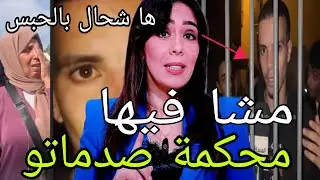 جابها فراسو ،،مباشرة،، من أمام محكمة تصــدم مول فيديو لي هــدد الدولة مشا فيـــها 