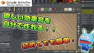 【GAME SYNTH】オリジナルの効果音を作ろう！！