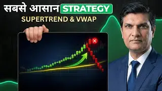 Supertrend & VWAP Strategy 🔥| High Probability Intraday Trading Setup | Market Udaan