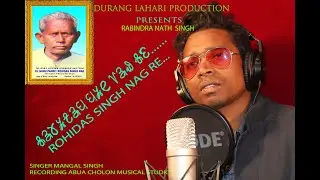 ROHIDAS SINGH NAG  RE..... !! NEW MUNDARI STUDIO VERSION 2020