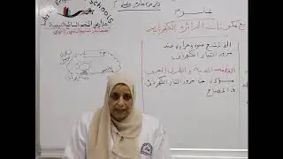 مادة العلوم للصف الخامس الأساسي _ تابع درس مكونات الدائرة الكهربائية