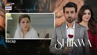 Shikwa Episode 68 | RECAP | Sami Khan | Maria Malik | Yashma Gill | ARY Digital