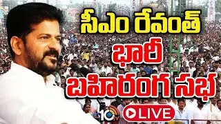 LIVE: CM Revanth Reddy | Congress Public Meeting at Miryalaguda | 10TV News