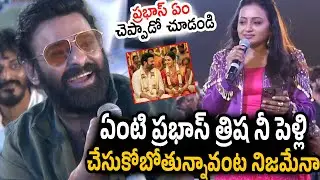 Anchor Suma Kankala Funny Interaction With Prabhas | The Raaja Saab Pre Release Event | Trisha