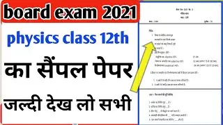 mp board sample paper 2021 class 12 / mp board sample paper 2021 / physics sample paper 2021