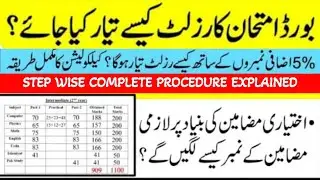How the Exams Result will be Prepared? | Result Calculation with 5% Additional Marks Explained