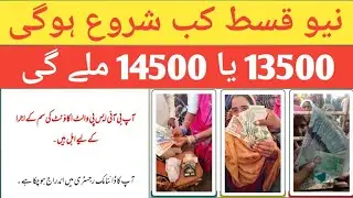 Good News BISP new December Qist update today |BISP new 14500 Qist update | 8171 portal update 