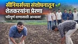 Agriculture Research Plot Visit | Til (Sesame) Research by Seniors