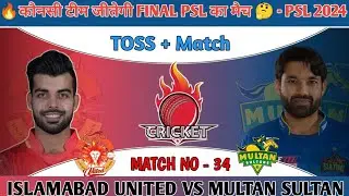 MUL VS ISL 2024 PSL 2024 FINAL MATCH Prediction| Multan Sultan VS Islamabad United Toss Prediction 🔥
