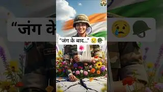 &ldquo;जंग के बाद&hellip;&rdquo; 😢🪖🌺 After the War | Soldier & Farmer Emotional Story | #Shorts #ai #army