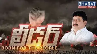 The Leader Born For People | BJP MLC Ramchander Rao Political History | BharatToday