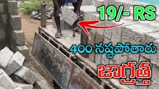 CEMENT BRICK PRICE IN TELUGU || cement brick cost 2024