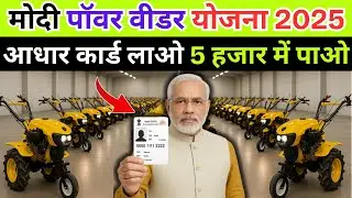 मोदी पावर टिलर योजना से 5000 की डिस्काउंट | FarmAsia power weeder | Farmasia power tiller price