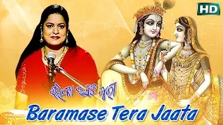 BARAMASE TERA JAATA ବାରମାସେ ତେର ଯାତ || Album-Radhika Asichi Puri || Sangita Muduli || Sarthak Music