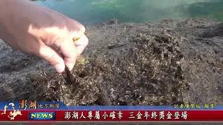 115.2.3地方新聞：澎湖人專屬小確幸 三金年終獎金登場