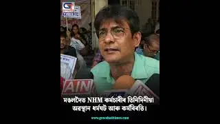 NHM workers protest in Mangaldai