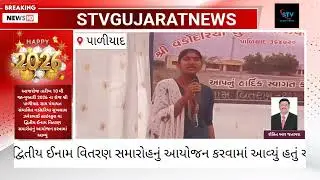 વડોદરિયા સુખલાલ ઝવેરભાઈ હાઇસ્કુલ માં દ્વિતીય ઈનામ વિતરણ સમારોહનું આયોજન કરવામાં આવ્યું હતું