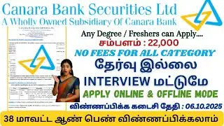 Canara bank job 2025 Tamil /canara bank securities Ltd Recruitment/how  to apply canara ban in tamil