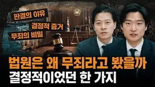 강제추행이면 무조건 유죄일까? 법원이 무죄를 준 이유