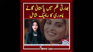 Pasoori Song Remake Released || News360