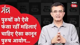 Shonee Kapoor: पुरुषों पर इतना बढ़ गए अत्याचार, क्या कर रही महिलाएं? आंकड़ों ने चौंकाया | MANCH