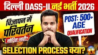 DELHI DASS - II NEW VACANCY 2026 | POST: 500+ | AGE, QUALIFICATION, SELECTION PROCESS | SSC WALLAH