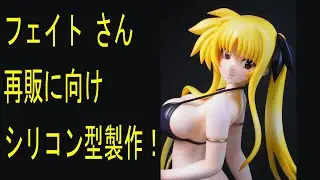 遂に再販！ フェイト・T・ハラオウン　ガレージキット　シリコン型製作！