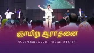 🔴 LIVE Sunday Service | Online Tamil Church Service | November 16, 2025