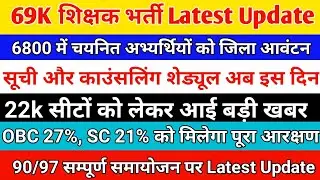 69000+4th Counselling Schedule | 6800 | 22000 | 17000 | obc sc reservation | 5th counselling