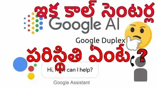 What Is Google Duplex ? Future Smart Voice Assistant ! Explained || In Telugu ||