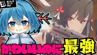 【ゼンレスゾーンゼロ】かわいいのに最強の葉瞬光が登場!!これは絶対に引きたい!!【ゆっくり実況】