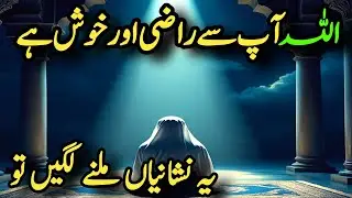 Allah Ap Say Raazi Aur Ghush Hai Agr Yeah Nishaniya Zahir Honay Lag Jaen