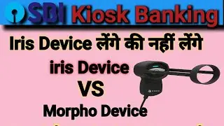 Sbi csp Iris Related / Iris Device Me Kam Kaise Hota Hai?