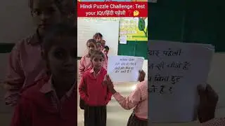 Hindi Puzzle Challenge: Test  your IQ!/हिंदी #पहेली ❓🤔
