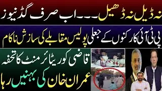 Conspiracy of fake encounter of PTI workers exposed | Double Donut Surprise | IK sisters released