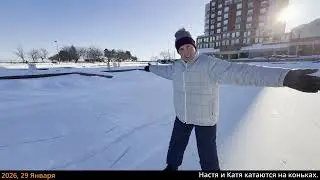 Канадские будни | Прогулка на коньках