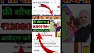 sauchalay online registration 2025✅sauchalay online apply rural bihar⭕sauchalay online apply rural
