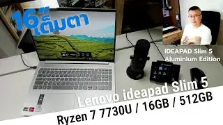 🟩 Aluminium หรู ๆ / Ideapad slim 5 16ABR8 / Ryzen 7 7730U / 16GB / 512GB / 16