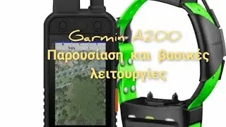 Παρουσίαση και οδηγίες χρήσεις για Garmin A200