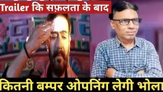 bholaa box office collection prediction day 1 | hit or flop | ajay devgn |tabu