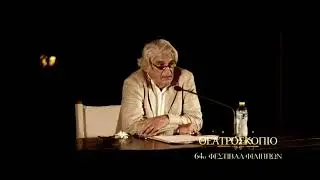 ΘΕΑΤΡΟΣΚΟΠΙΟ - ΔΙΟΝΥΣΗΣ ΚΑΨΑΛΗΣ