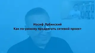 Как по-умному продвигать сетевой проект через FB Messenger