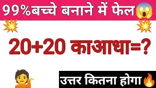 99% children failed to make it⁉️Math puzzle challenge with answers | viral math question@SurajGkM...
