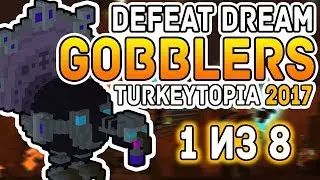 TROVE ➤ TURKEYTOPIA 2017 | DEFEAT DREAM GOBBLERS | 1/8 | УБИТЬ 50 ИНДЮШЕК