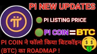 PI COIN LATEST NEWS | PI COIN PRICE PREDICTION | PI COIN FOLLOWS BITCOIN ROADMAP ? | PI VALUE 🔴