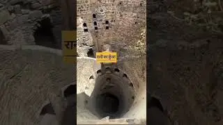 रानी का कुआ  #viral #funny #bhoot #comedy #trending #ytshorts #shorts#youtubeshorts #trt #prp#golden