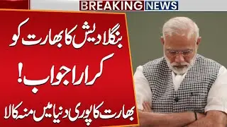 Bangladesh Gives India a Crushing Reply! l Breaking News l Public News