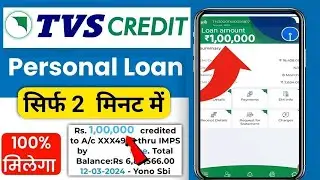 TVS credit personal loan 2025 - TVS Credit Loan Kaise Le - new personal loan app | TVS credit sathi